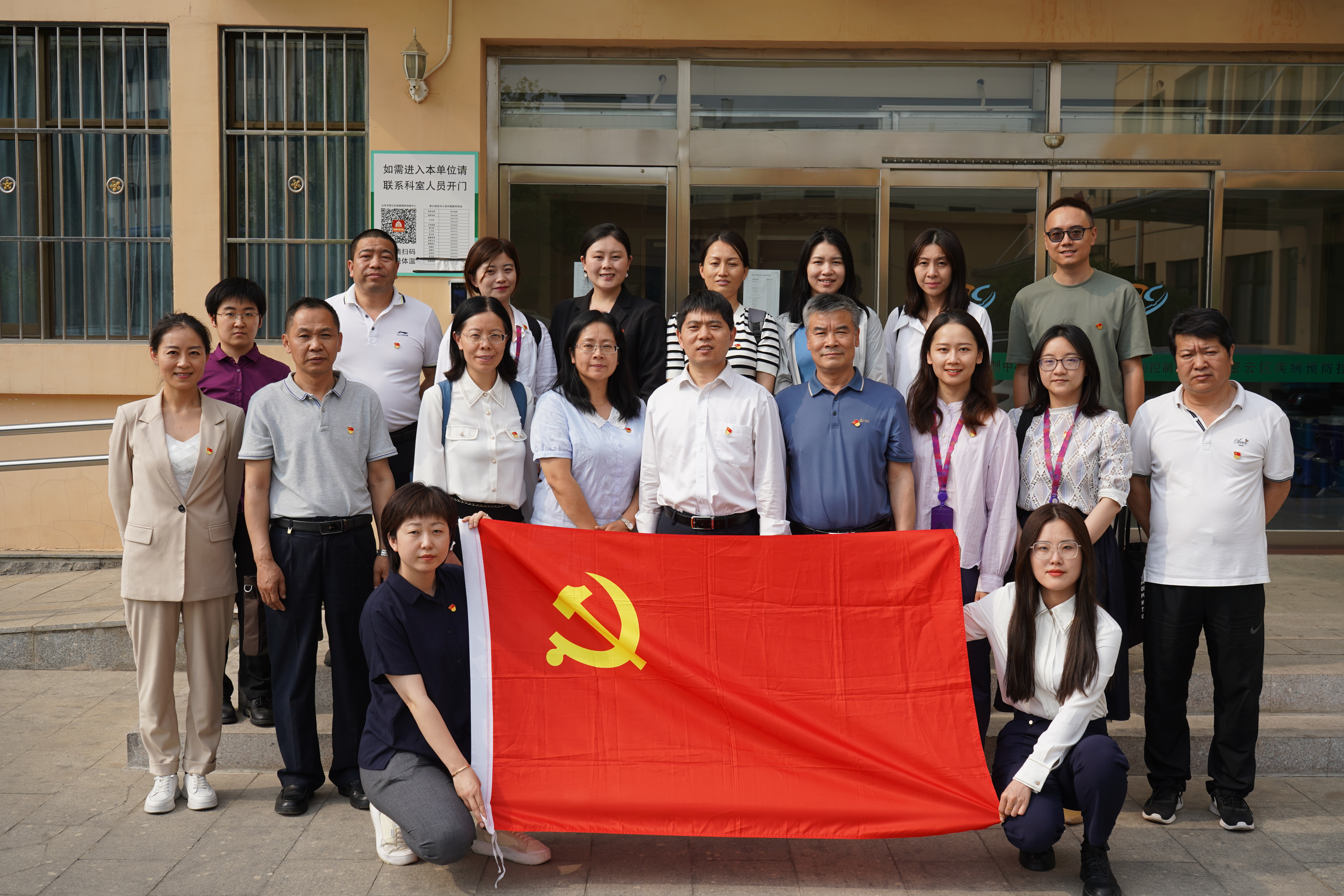 卫健学院党支部与密云区疾控中心党总支开展联学共建活动