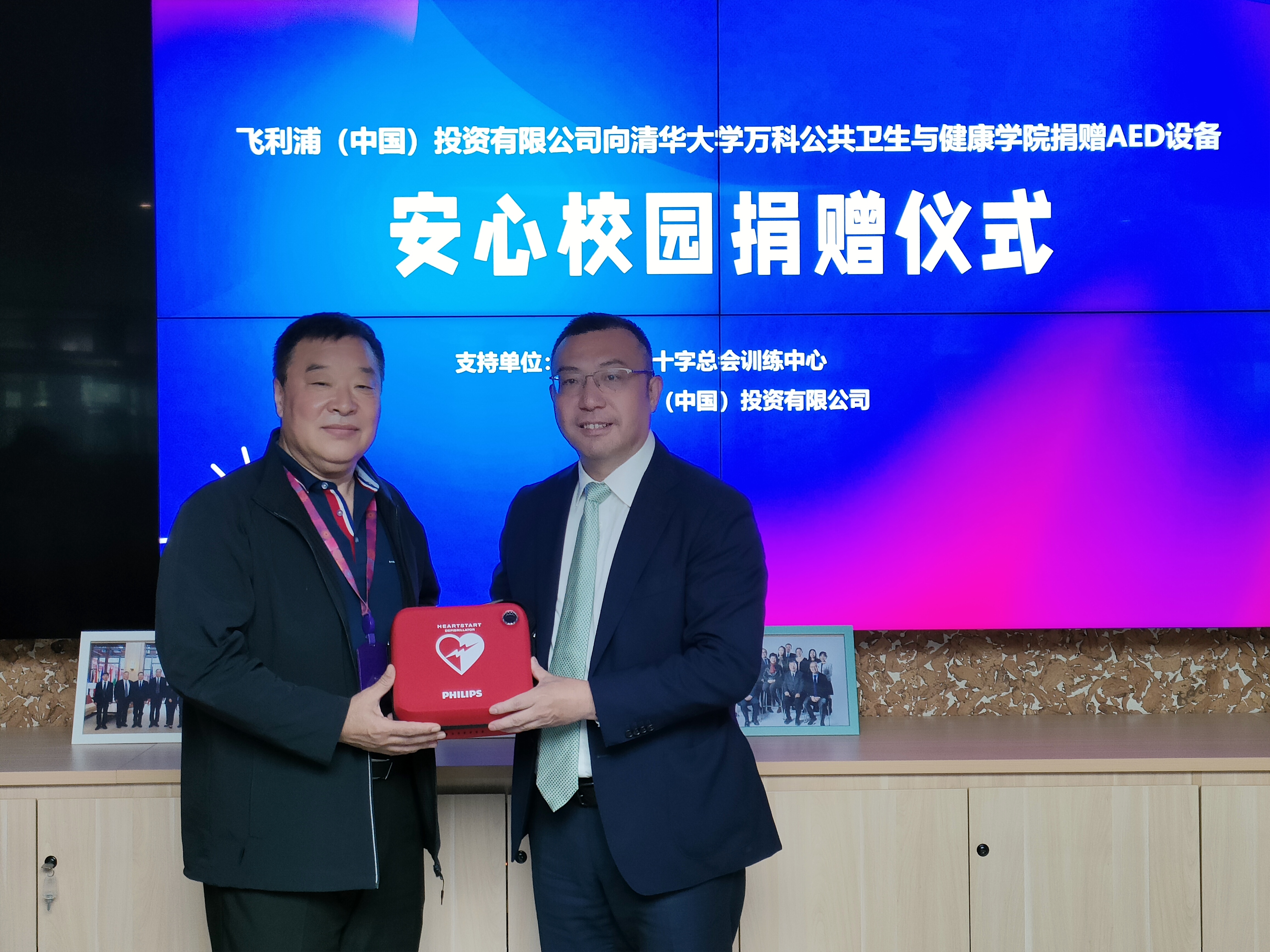 飞利浦（中国）投资有限公司向清华卫健学院捐赠AED设备并开展应急救援培训会