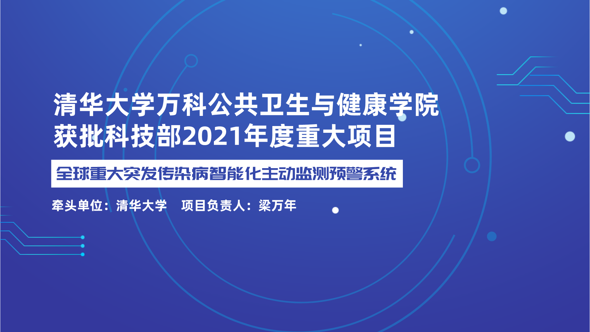 91热爆
获科技部2021年度重大项目立项